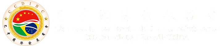 Câmara de Comércio de Desenvolvimento Internacional Brasil-China (CCDIBC)
