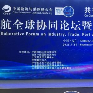 2026 – O Novo Motor da Cadeia de Suprimentos: CCDIBC une forças com a CFLP para conectar Brasil, China e o mundo